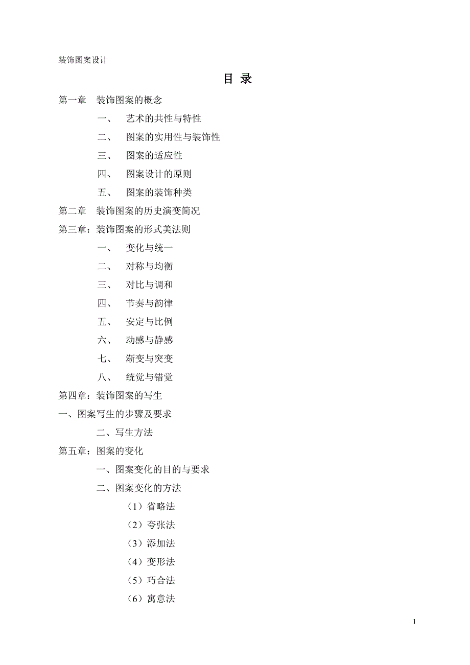 装饰图案设计方案--_第1页