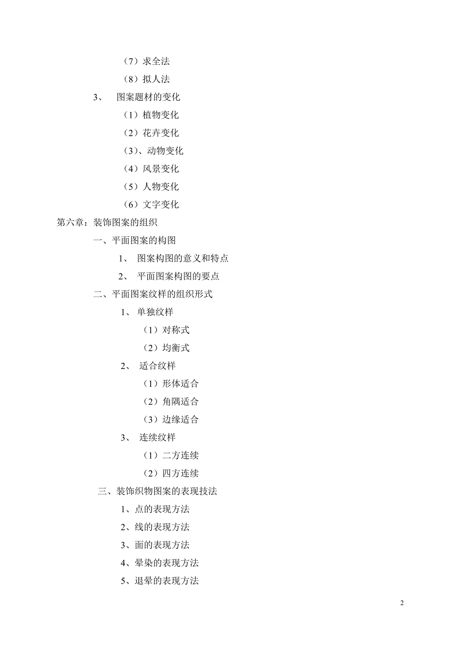 装饰图案设计方案--_第2页