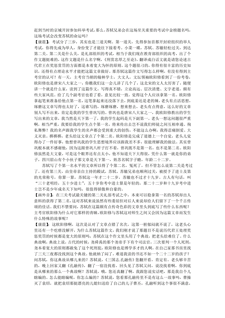 百家讲坛康震苏东坡讲稿--_第3页