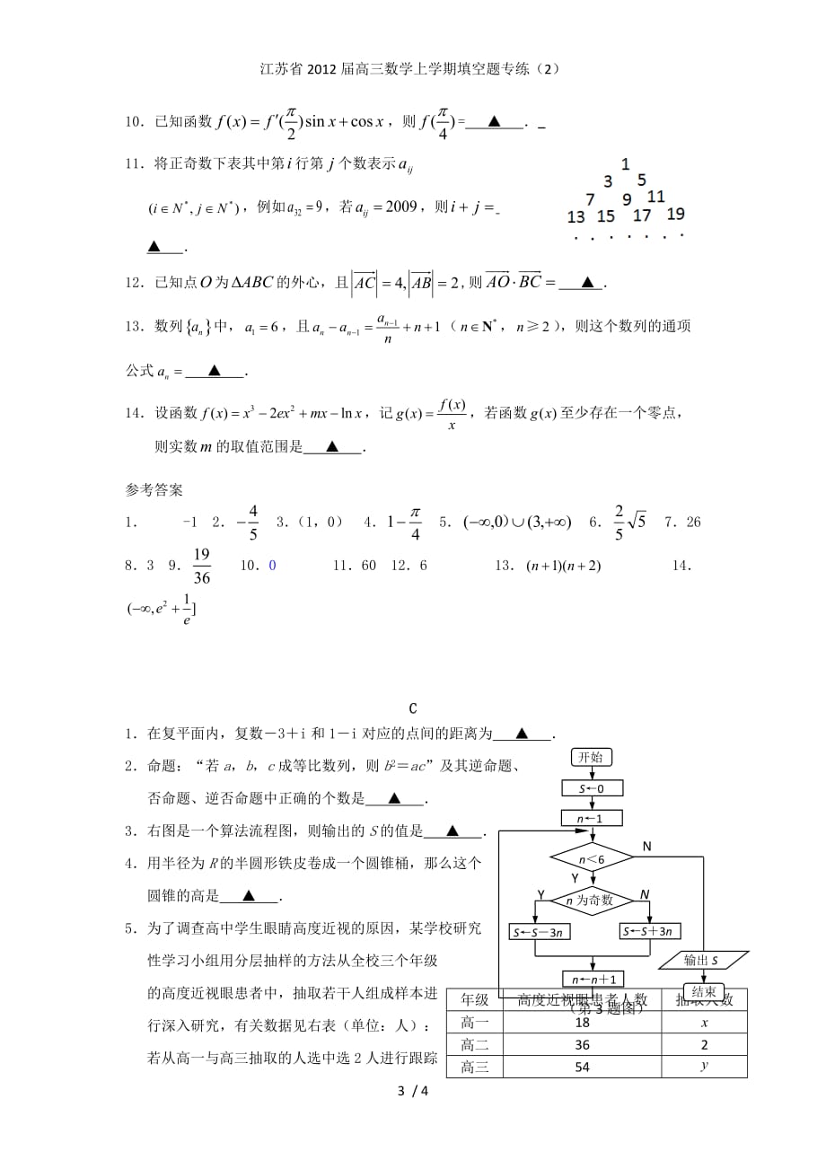 江苏省高三数学上学期填空题专练（2）_第3页