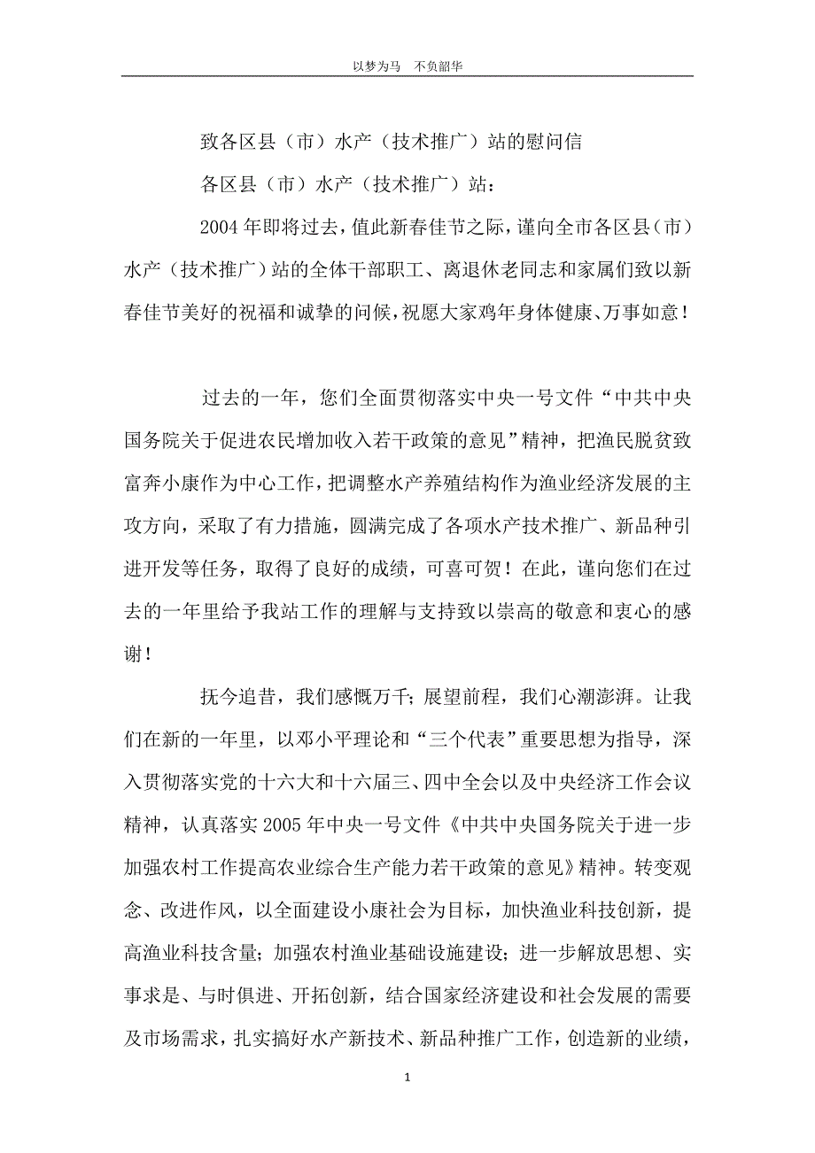 致各区县（市）水产（技术推广）站的慰问信_第2页