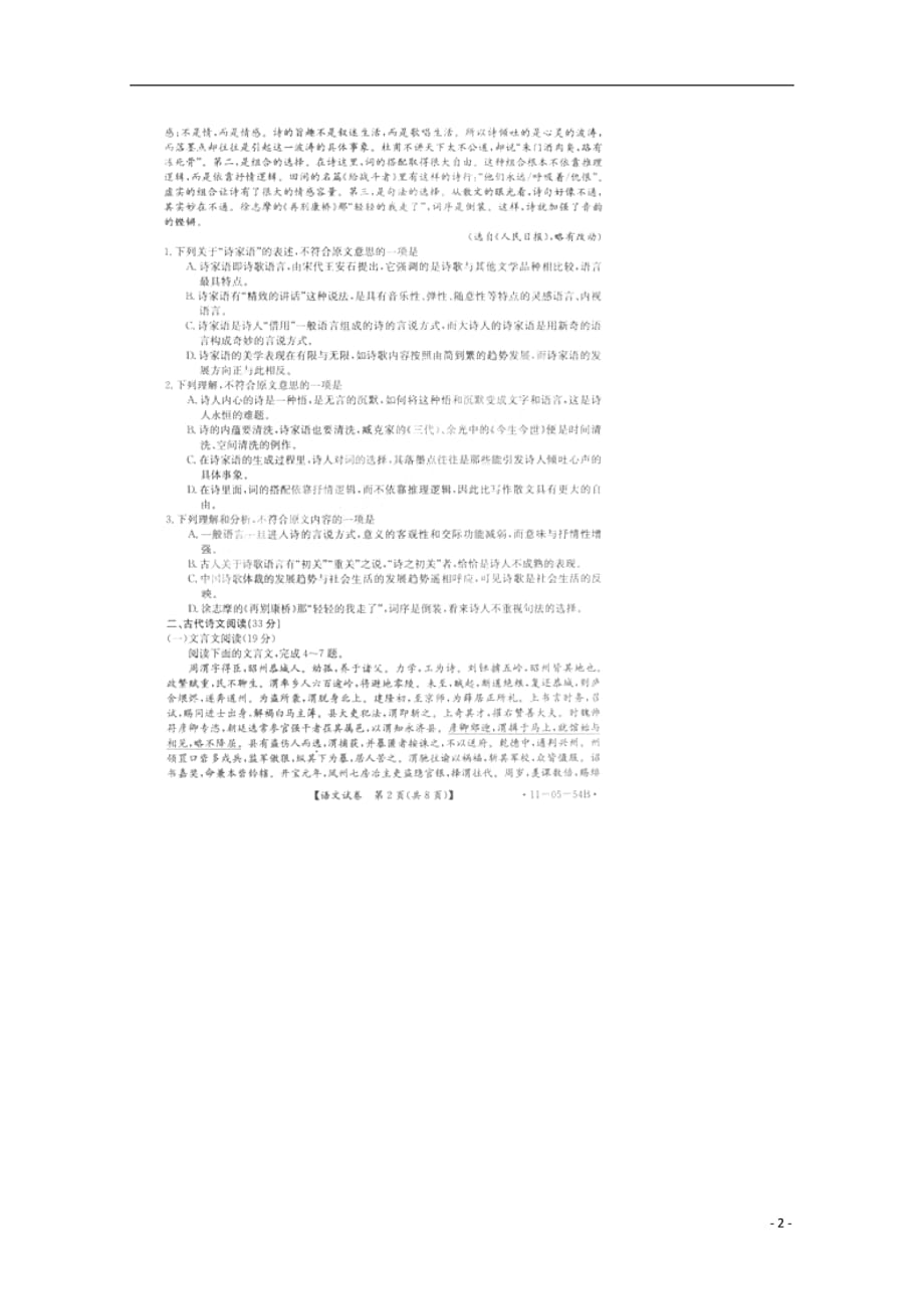 河北省邢台市高二语文下学期期末考试（扫描版）_第2页