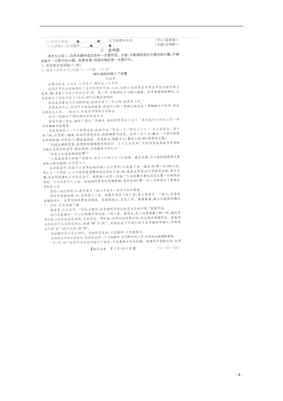 河北省邢台市高二语文下学期期末考试（扫描版）_第4页