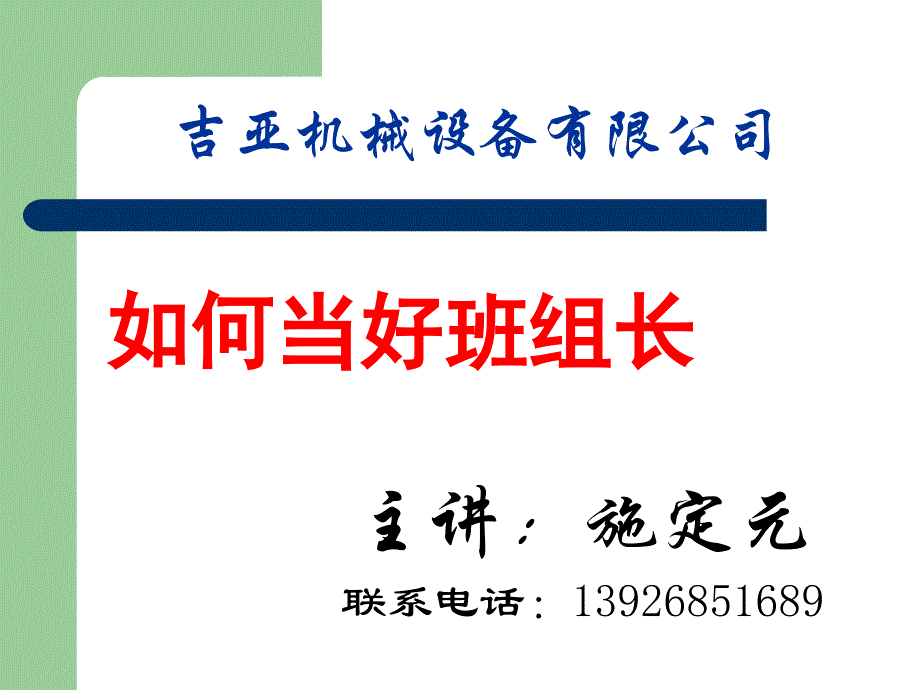 班组长培训课程(PPT)._第1页