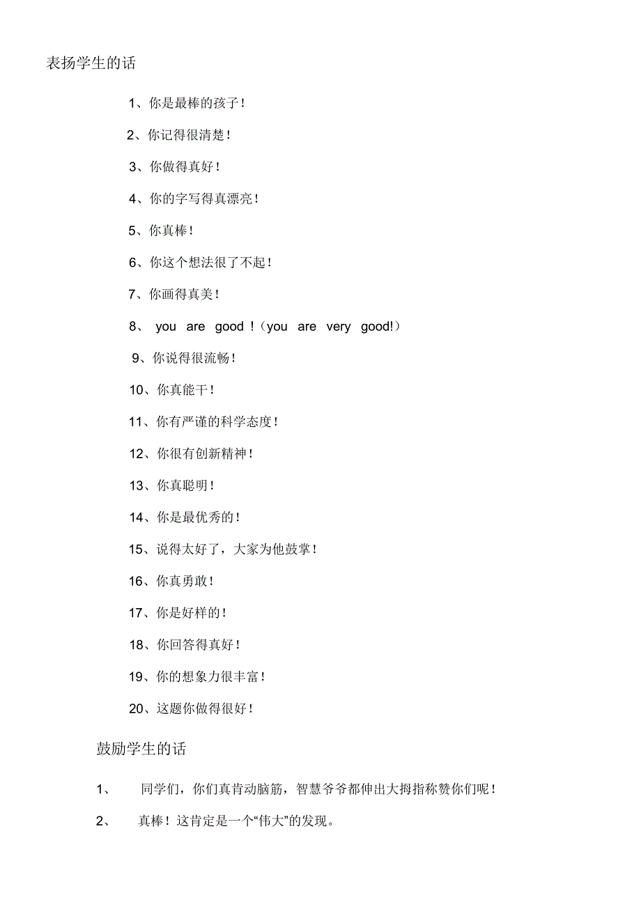 表扬学生的话._第1页