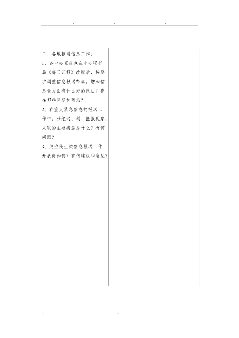 征求基层意见和建议表_第2页