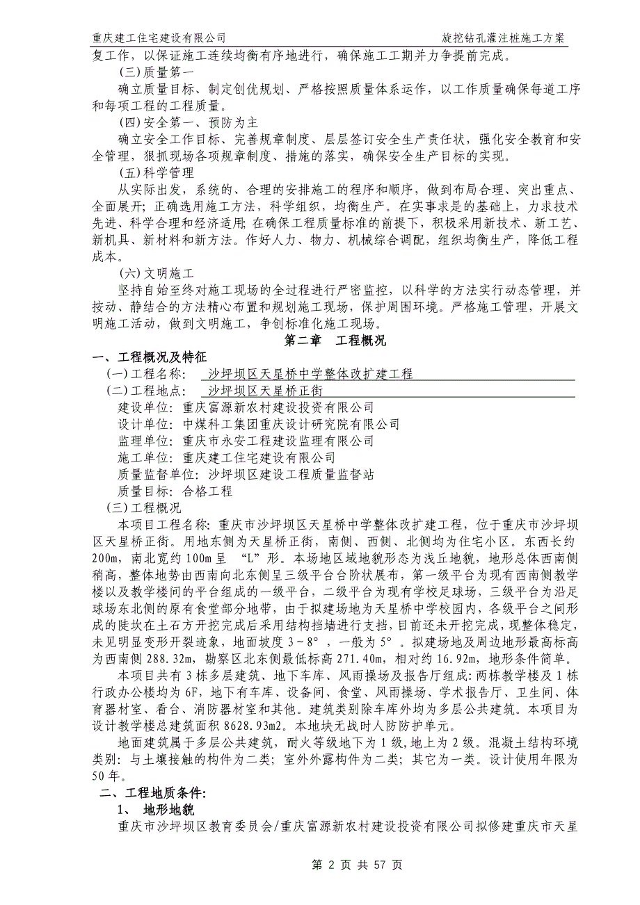 旋挖钻孔灌注桩施工方案-_第2页