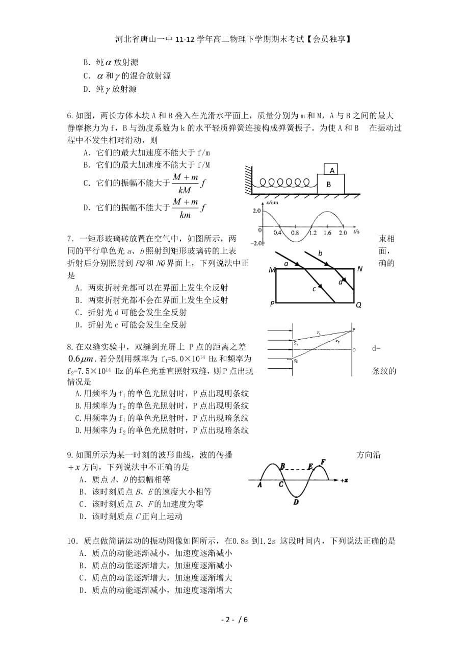 河北省高二物理下学期期末考试【会员独享】_第2页