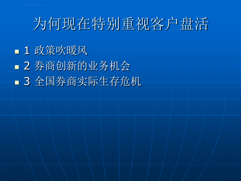 券商老客户盘活与服务(可以讲解10天培训)课件_第2页