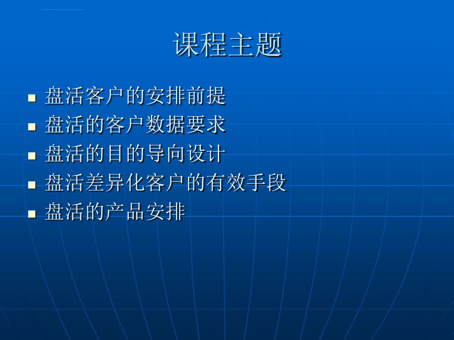 券商老客户盘活与服务(可以讲解10天培训)课件_第4页