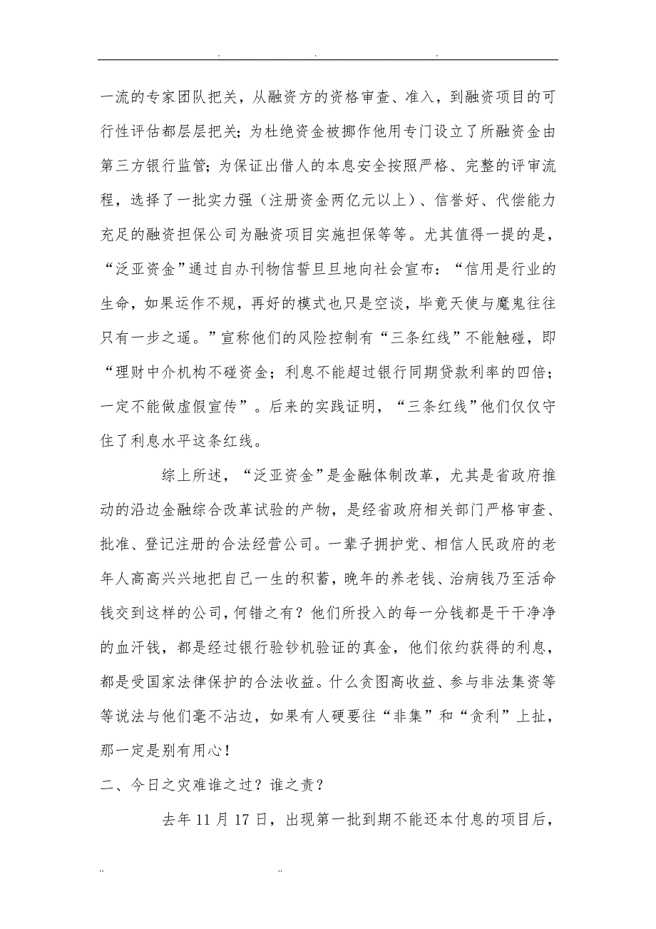 泛亚民融登之人为金融灾难_第3页