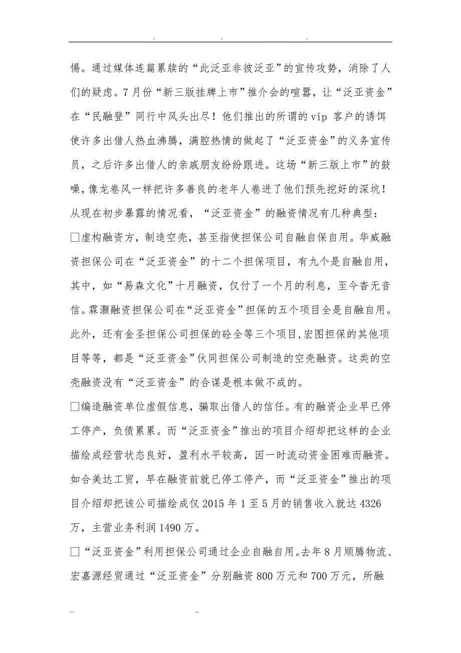 泛亚民融登之人为金融灾难_第5页