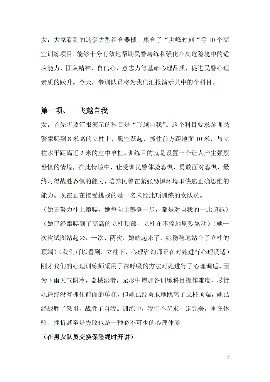 1447编号心理行为训练讲解_第2页