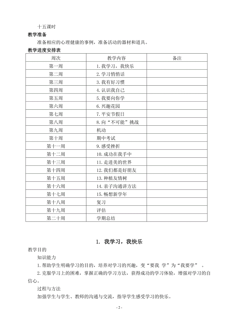 四年级下册心理健康教案-最新_第2页