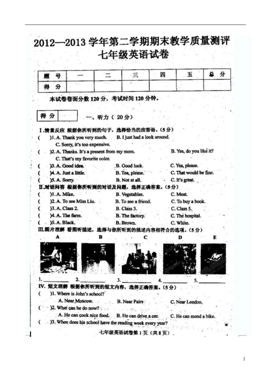 吉林省镇赉县七年级英语下学期期末考试试题（扫描版） 人教新目标版_第2页
