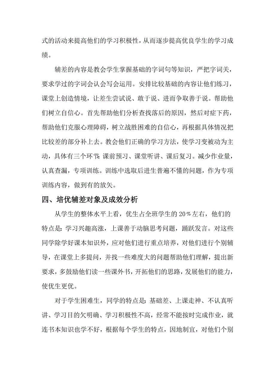 六年级语文培优辅差工作计划-最新精编_第2页