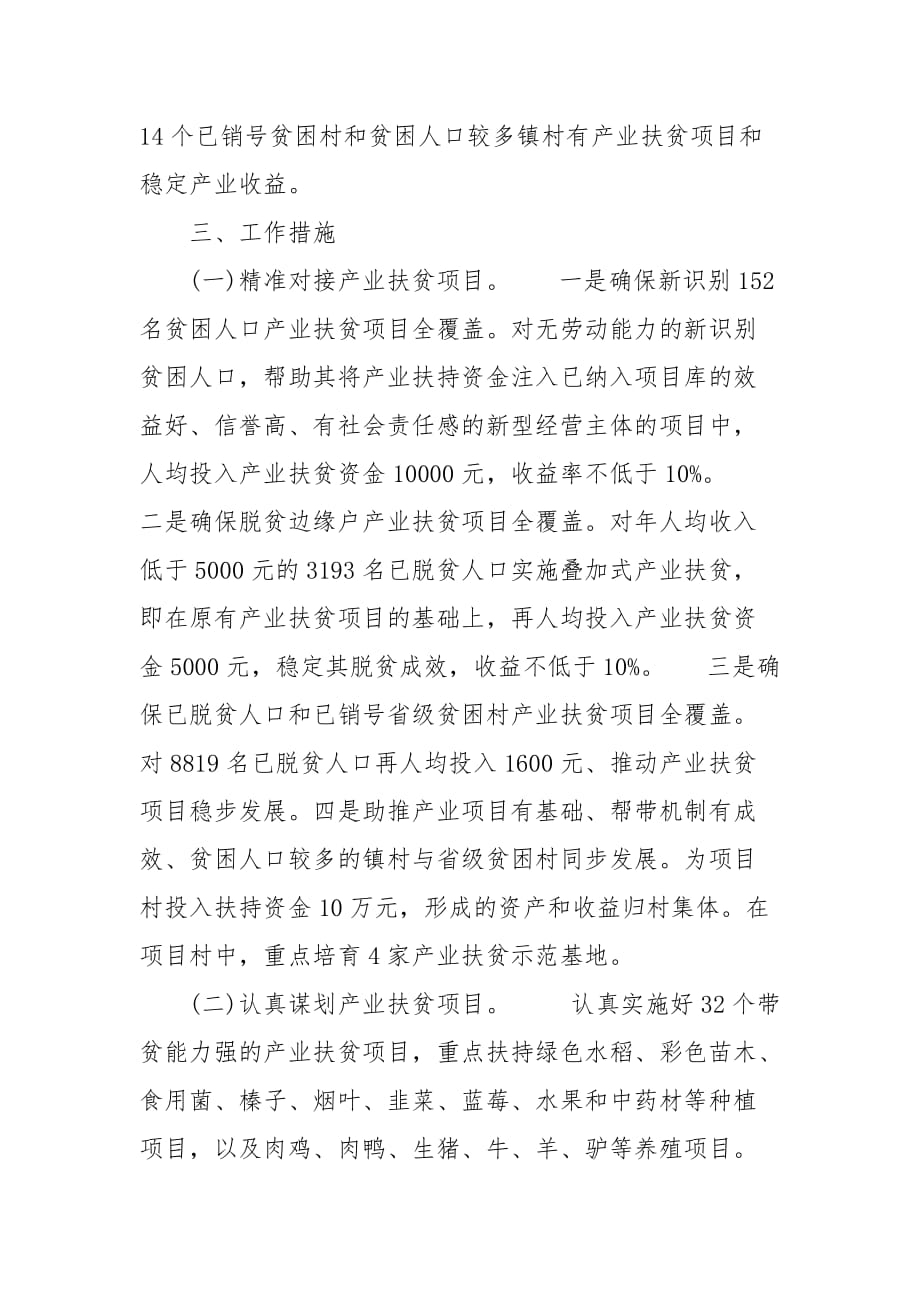 精编扶贫产业实施方案(三）_第2页