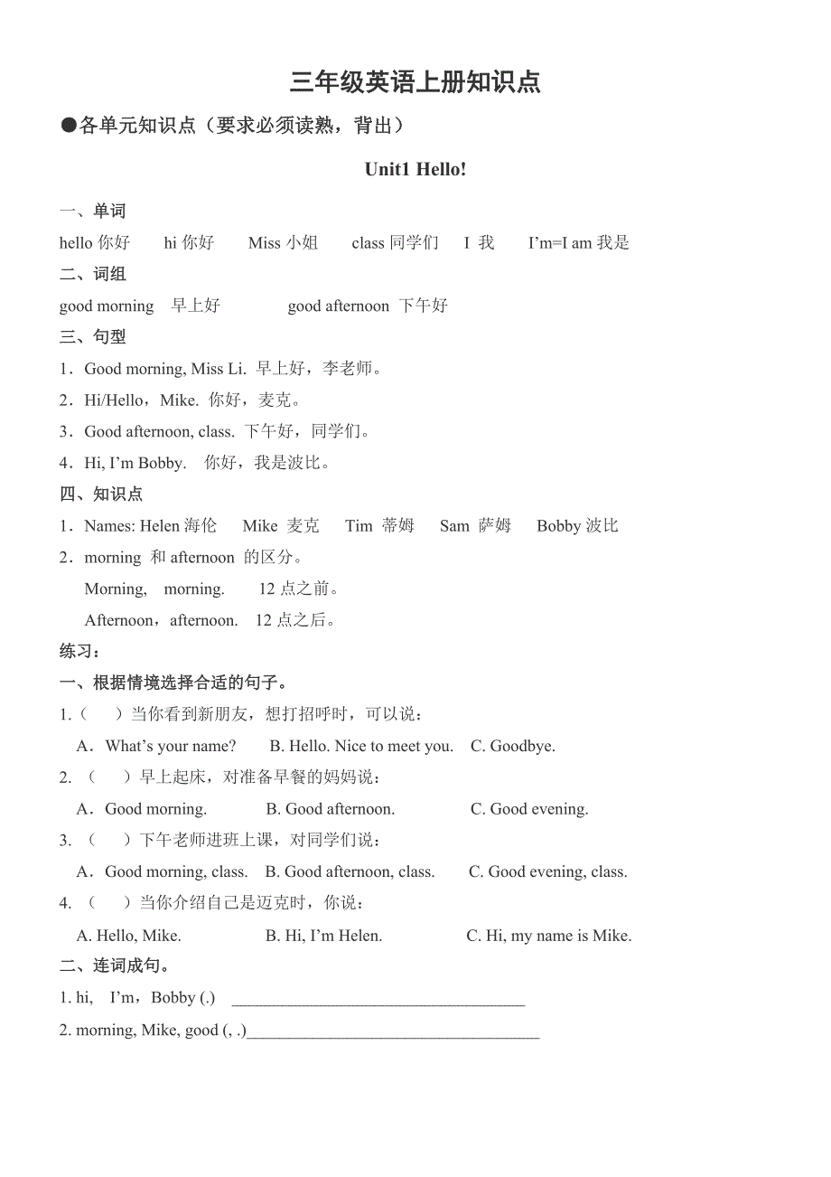 三年级英语上册各单元知识点-最新精编_第1页