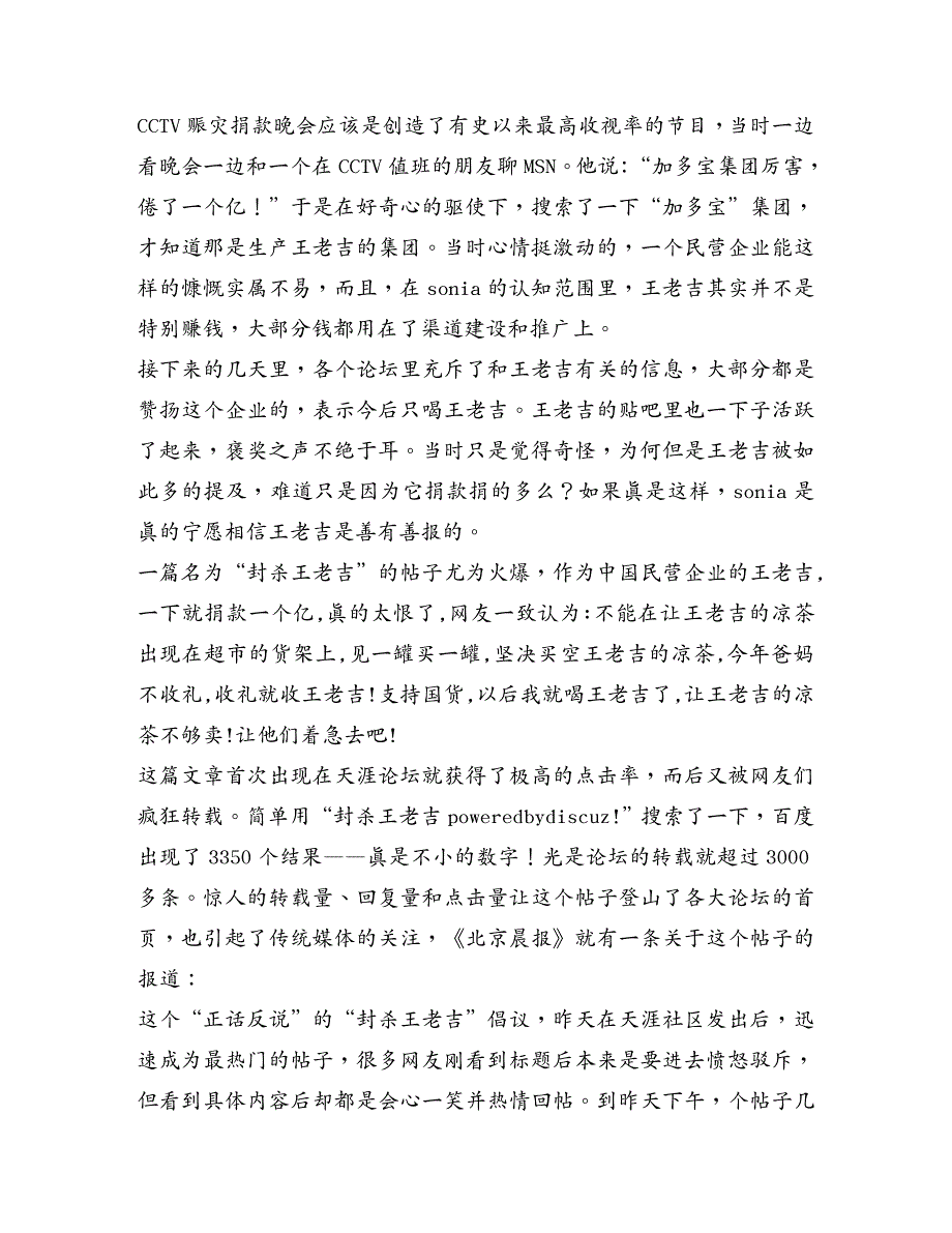 {营销策划}记次成功的网络营销策划封杀王老吉_第3页