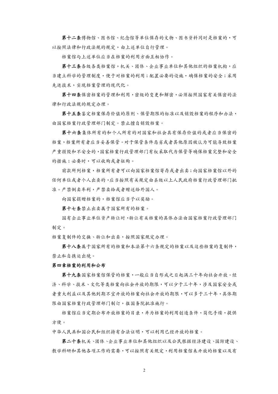 {档案管理}国家档案管理标准汇编_第5页