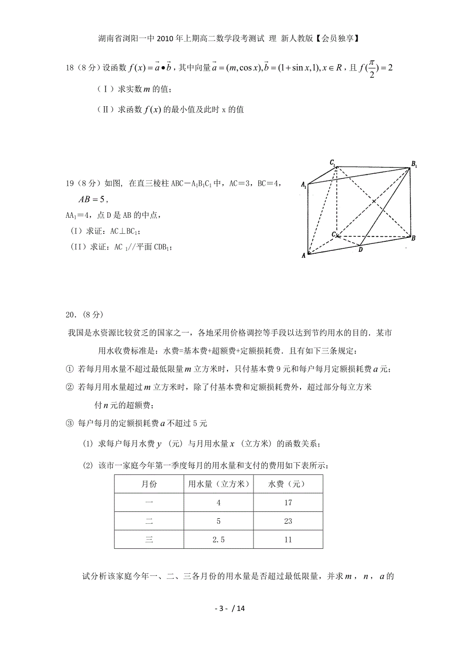 湖南省上期高二数学段考测试 理 新人教版【会员独享】_第3页