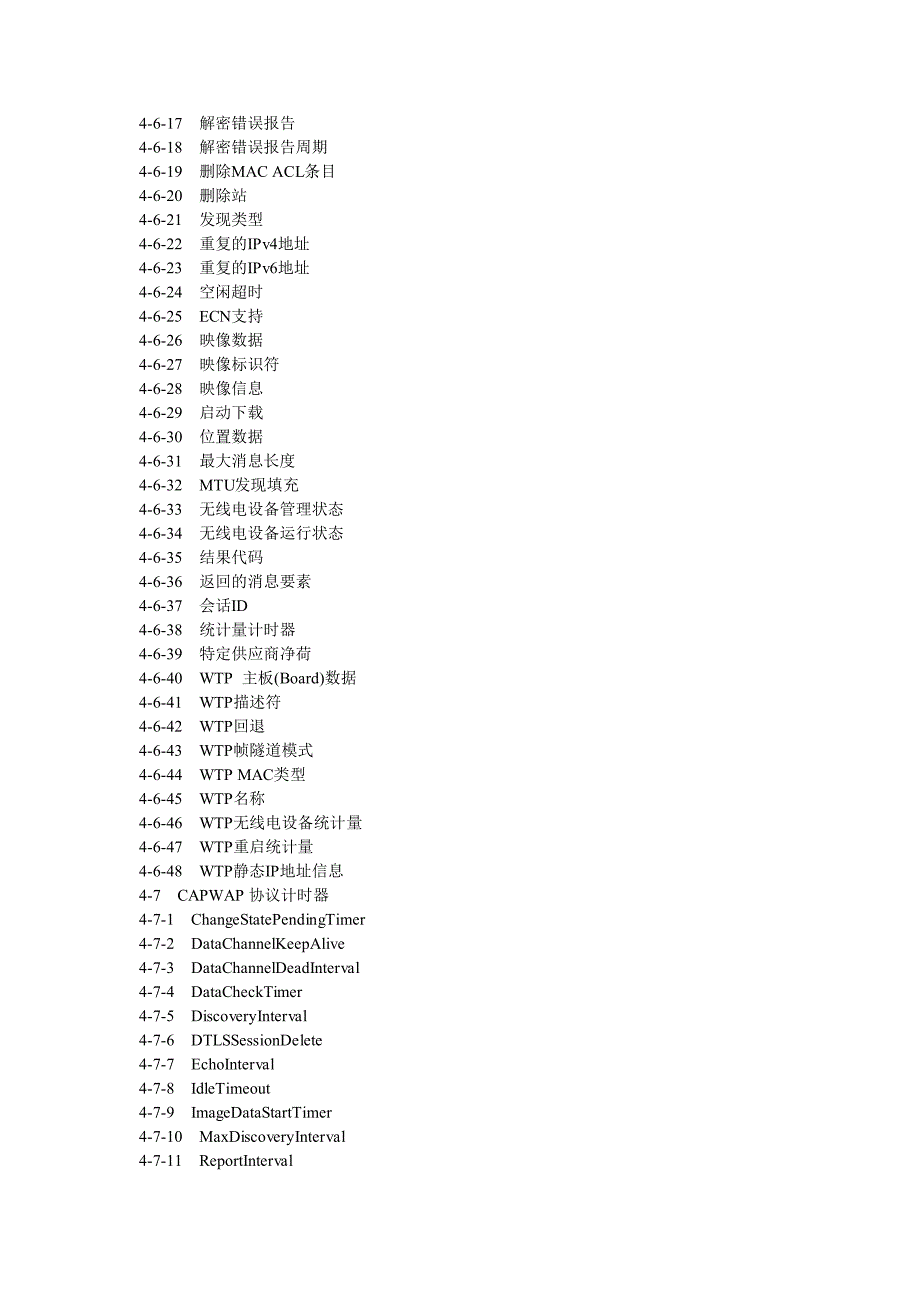 RFC5415(中文)无线AP控制和配置CAPWAP协议标准-添加书签版_第3页