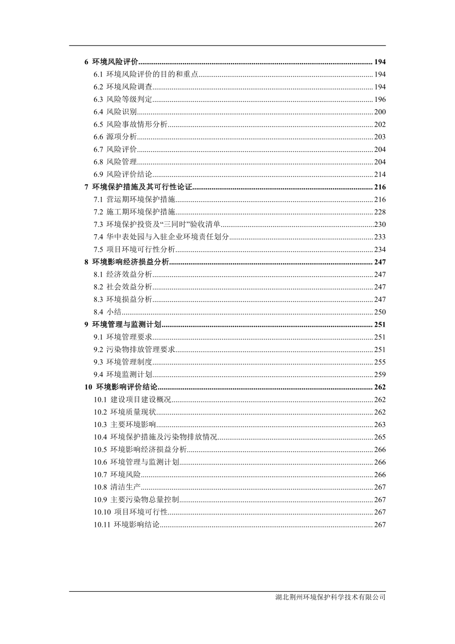 电器、汽车零部件及通用设备零部件电镀生产线项目环境影响报告书_第2页