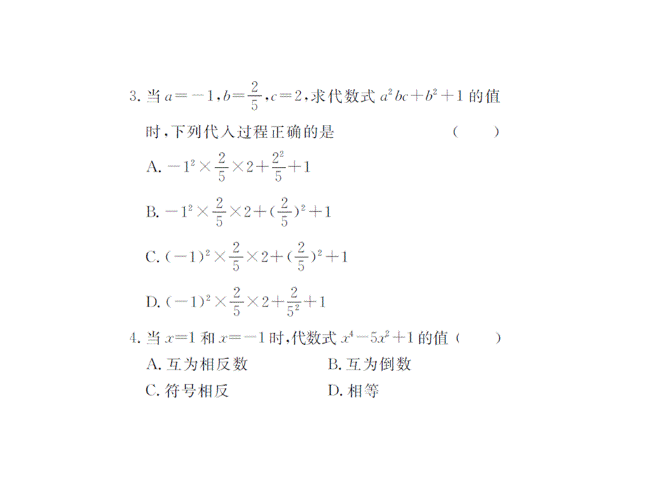 北师大版七年级数学上册课件第2课时代数式的求值_第4页