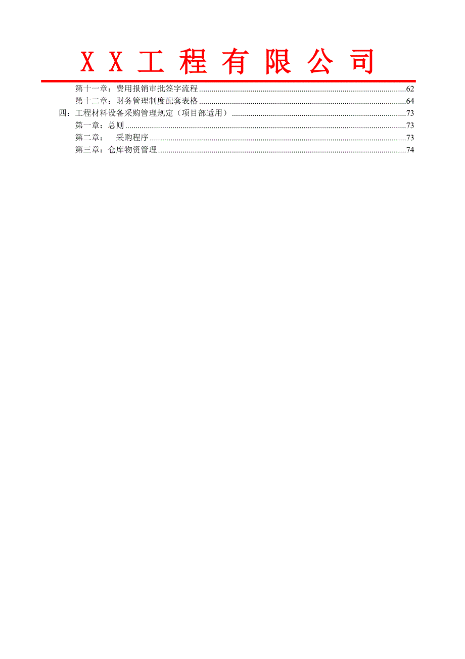 {精品}建筑公司管理制度._第3页