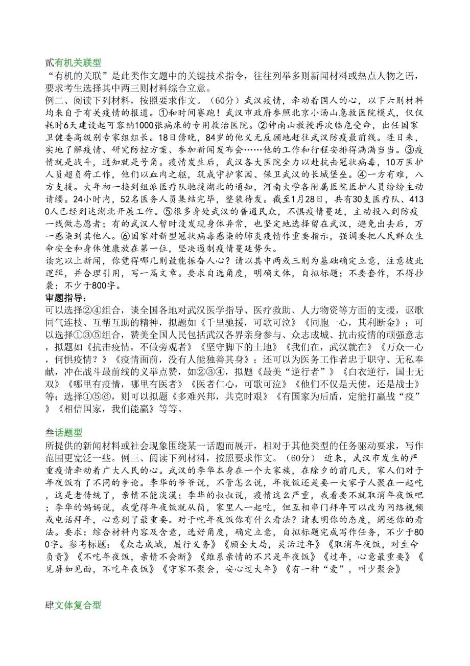 2020届高三语文二轮复习----高考作文之任务驱动型材料作文写法---“战疫微课堂”高考备考专题（作文）教学设计_第2页