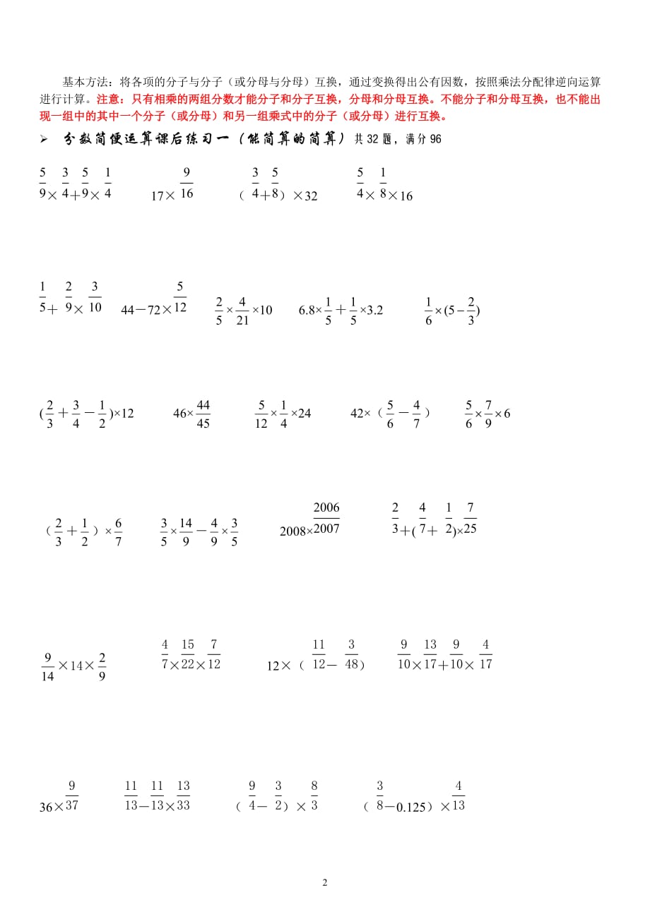 六年级奥数分数乘法的巧算(二)-最新精编_第2页