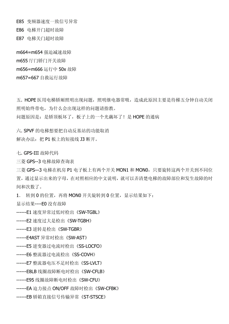 {精品}三菱电梯故障及维修方法._第3页