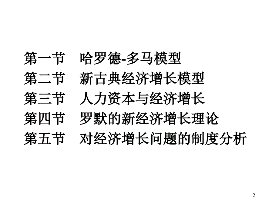 2019《西方经济学》第二十章经济增长理论课件_第2页