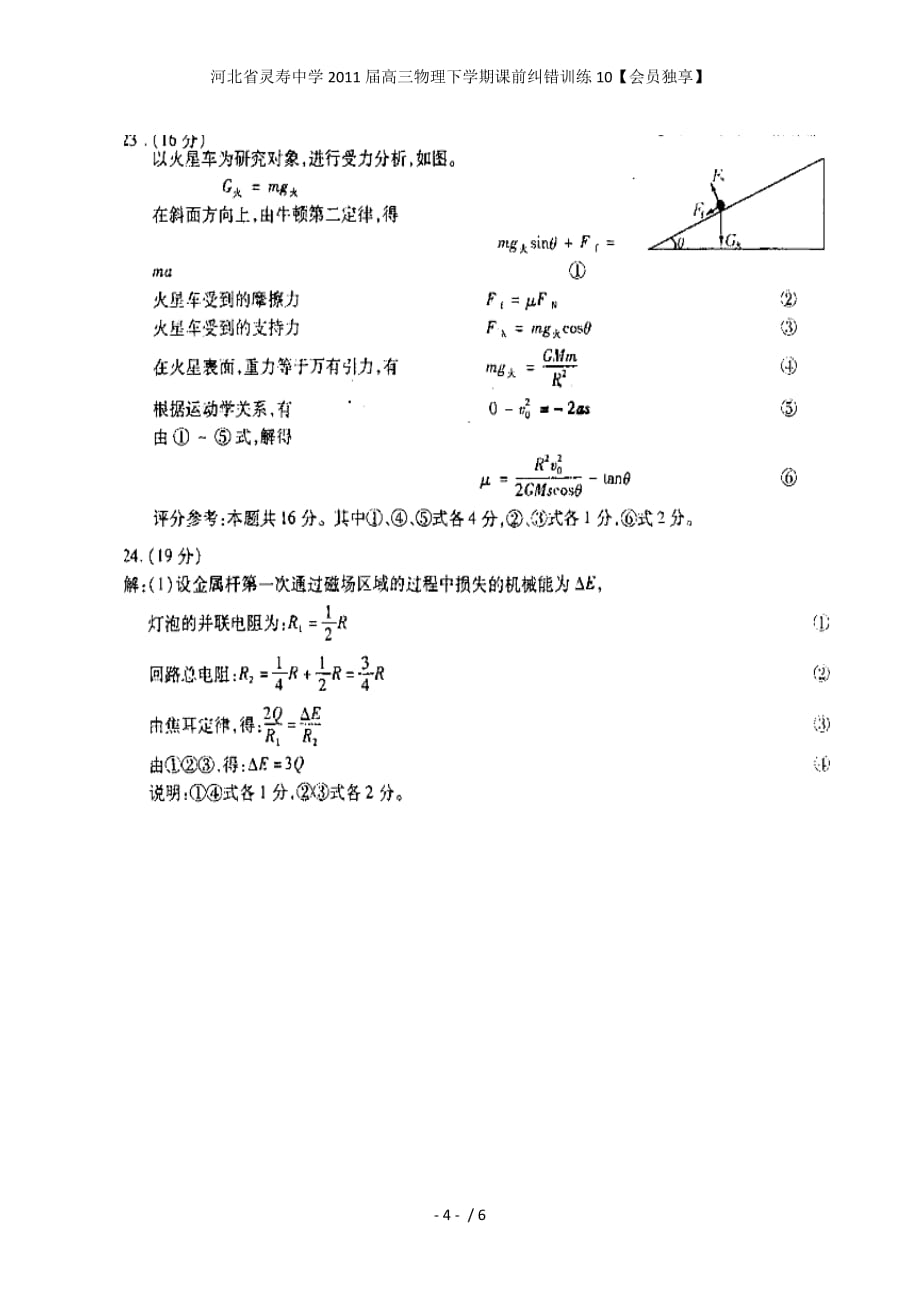 河北省灵寿中学高三物理下学期课前纠错训练10【会员独享】_第4页