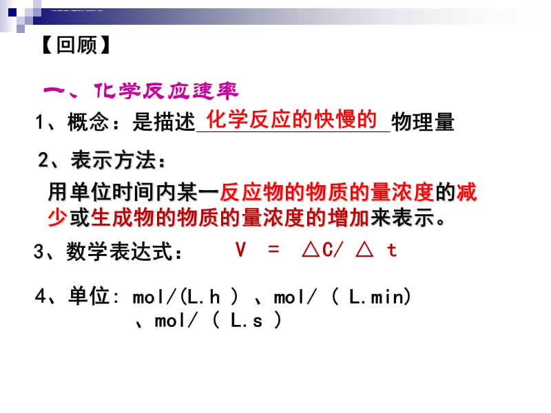 化学选修4第二章第一节化学反应速率课件_第2页