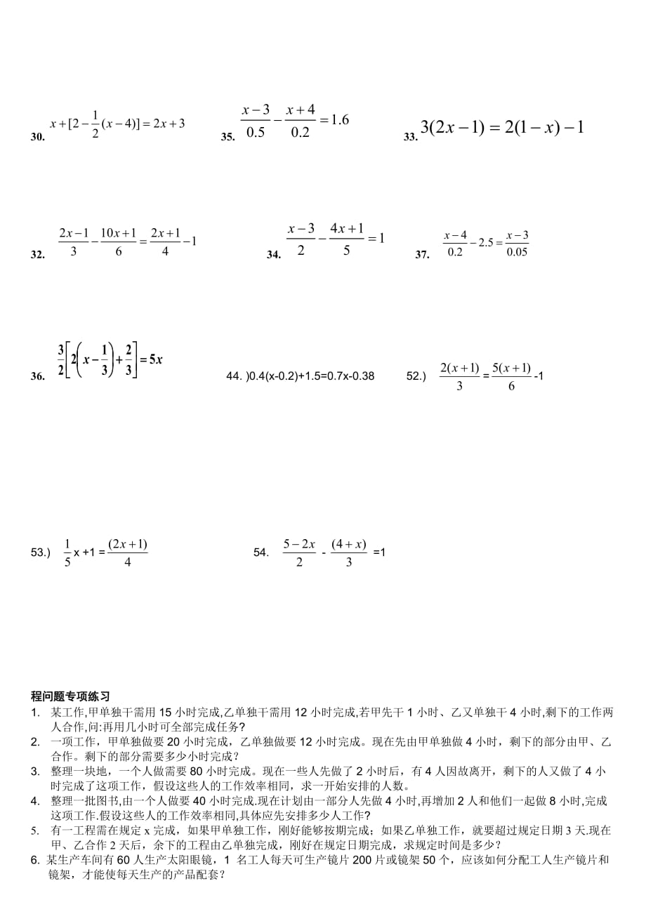 一元一次方程计算题_第3页