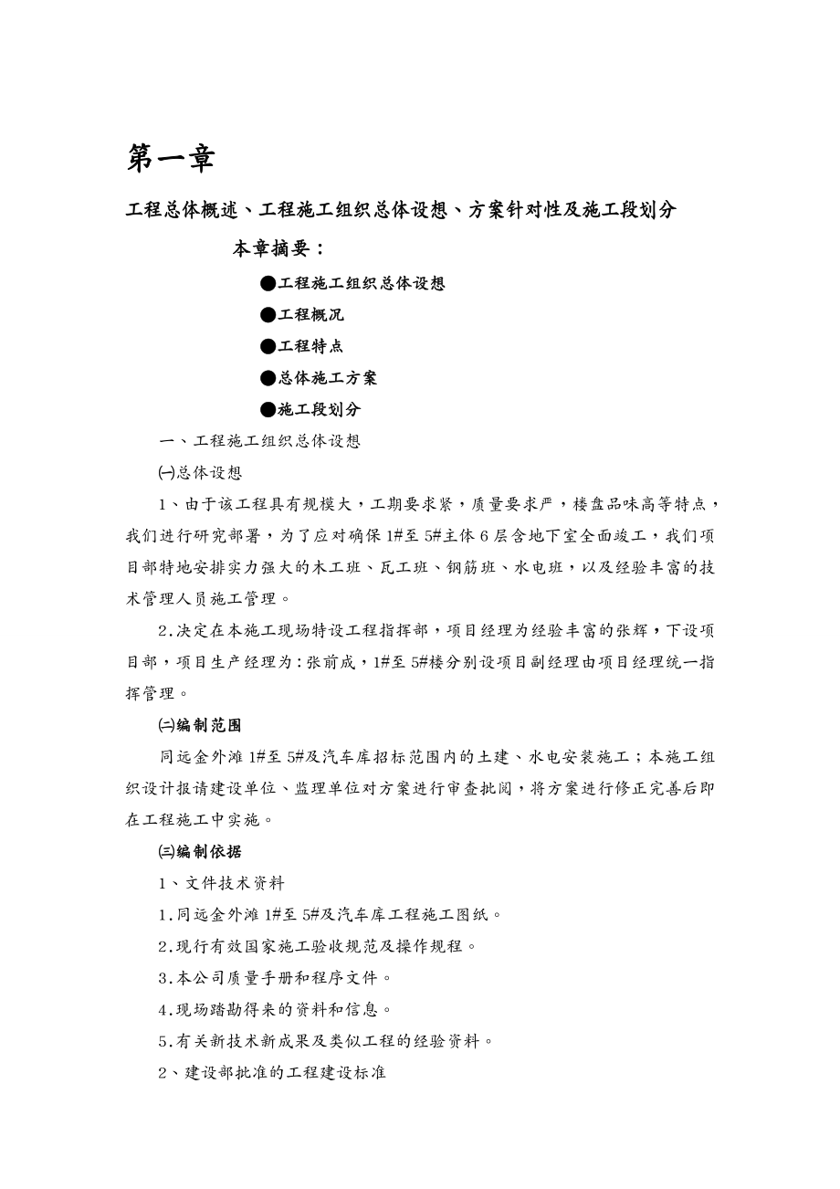 {工程设计管理}土建水电安装工程施工组织设计方案_第2页