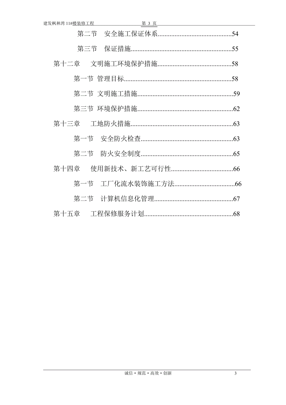 装饰装修施工组织方案--_第4页