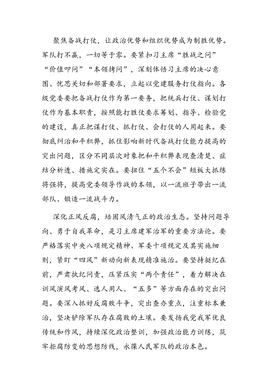 2020年部队党员干部学习《中国共产党军队党的建设条例》心得体会_第4页