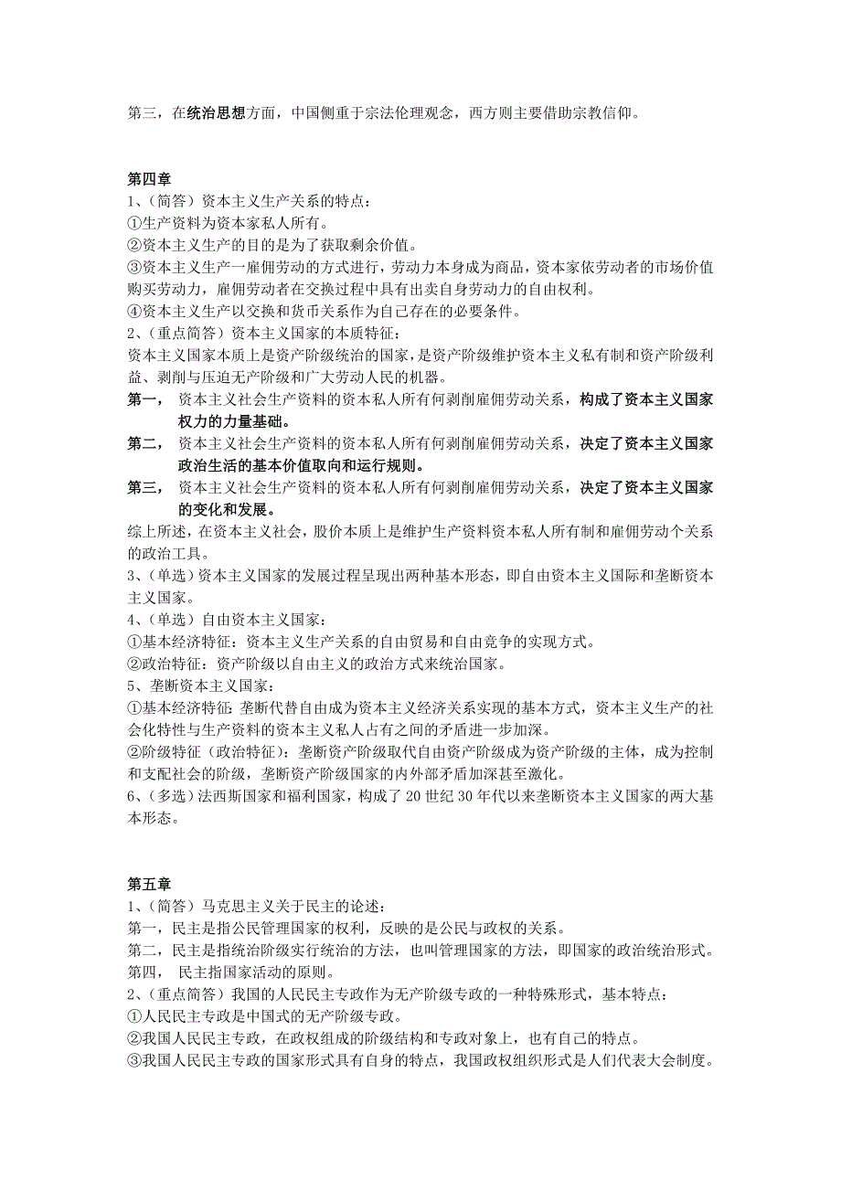 政治学概论重点(自考纲要汇编)--_第4页