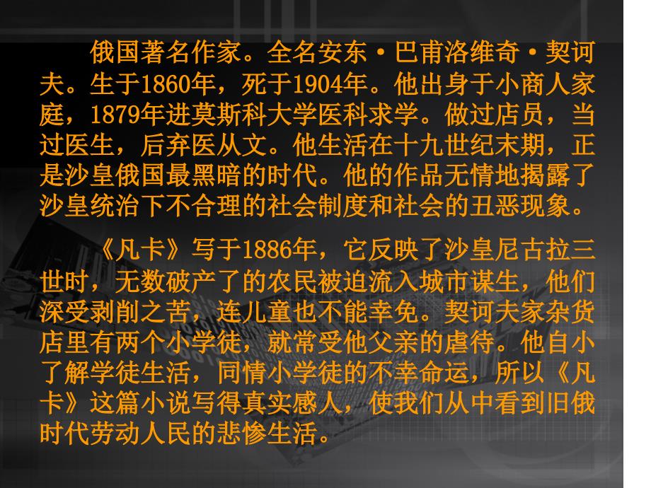 凡卡 六年级语文教材课件_第4页