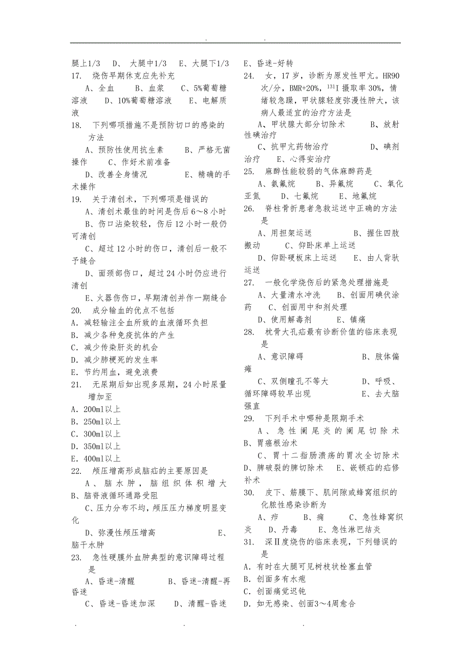 《大外科学》毕业考试复习题_第2页