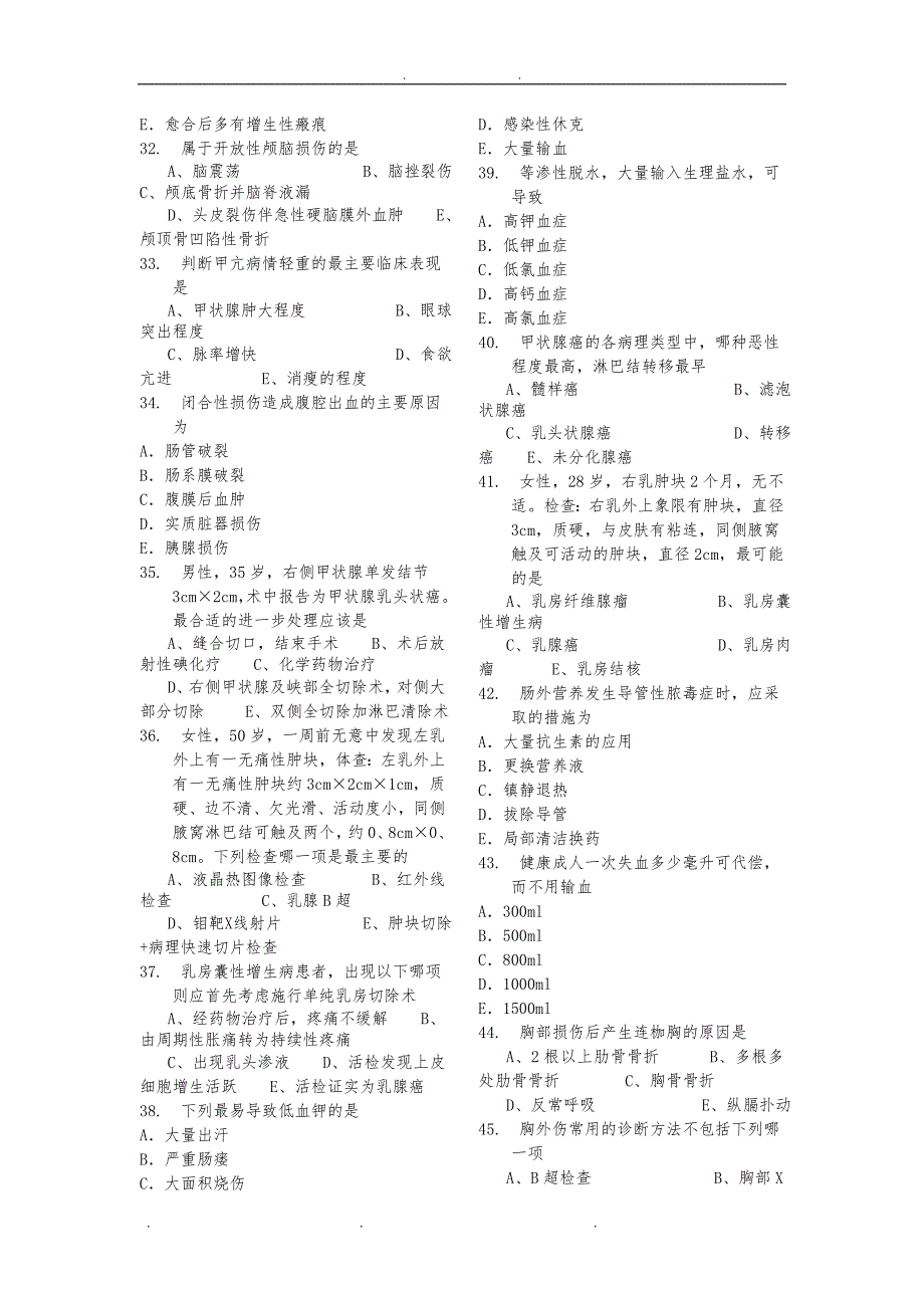 《大外科学》毕业考试复习题_第3页