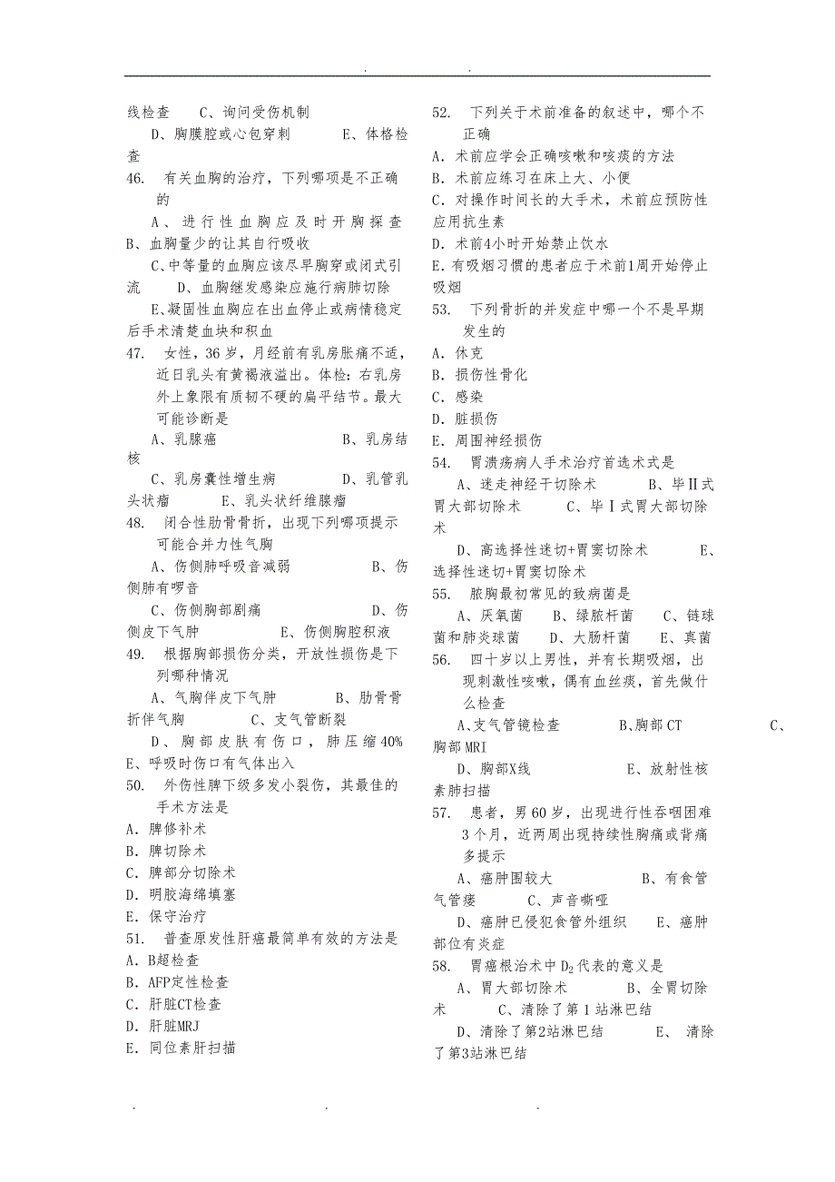 《大外科学》毕业考试复习题_第4页