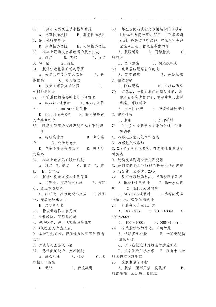 《大外科学》毕业考试复习题_第5页