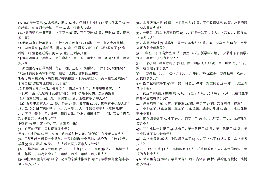 小学数学二年级下册应用题(300题)-最新精编_第3页