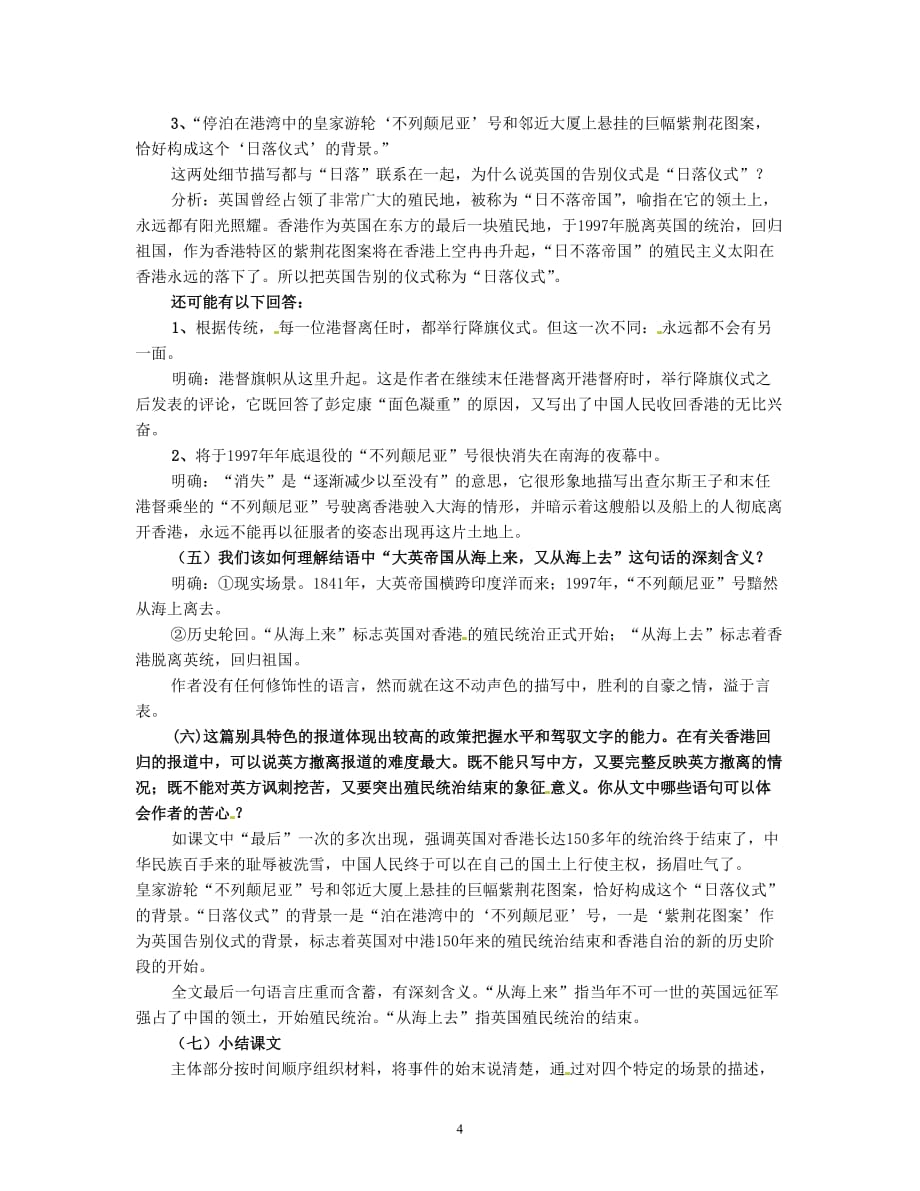 语文人教版必修1 4-10《别了“不列颠尼亚”》 精品教案_第4页