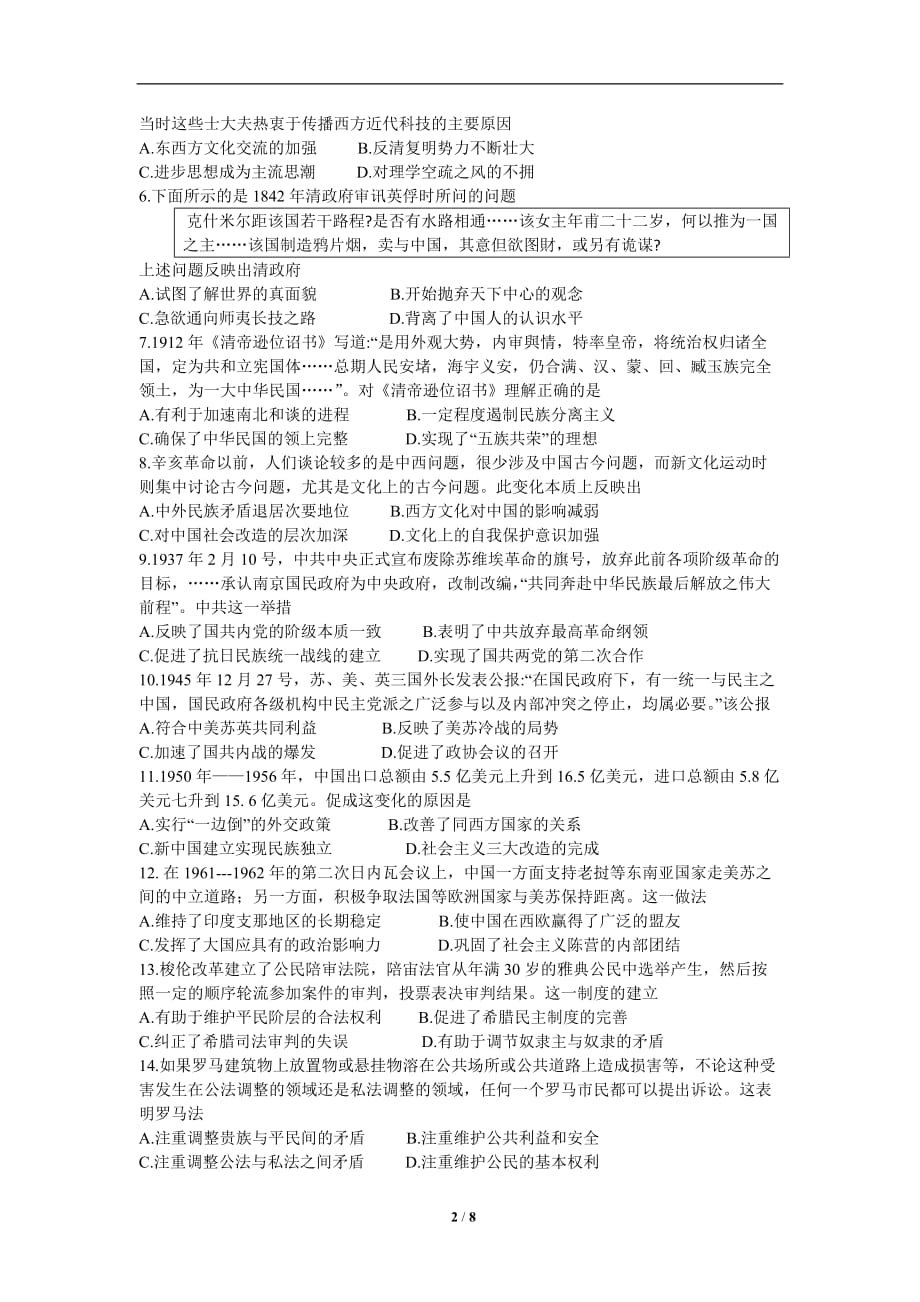 黑龙江省齐齐哈尔市2017-2018学年高二下学期期末考试历史_第2页