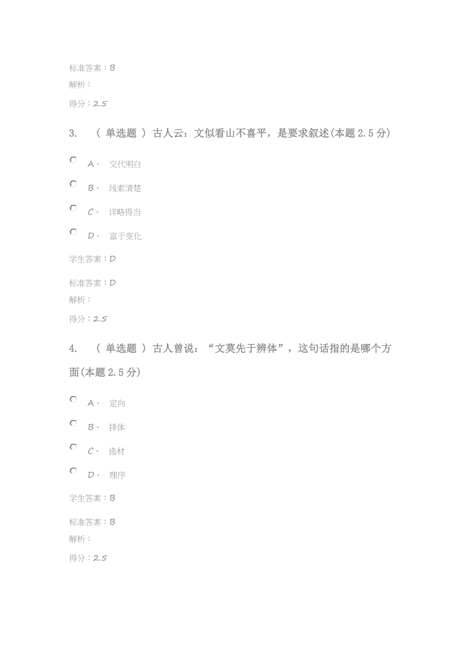 应用写作(专升本) 答案-_第2页