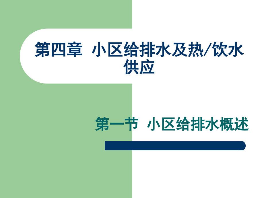 2019物业设备设施管理第四讲课件_第2页